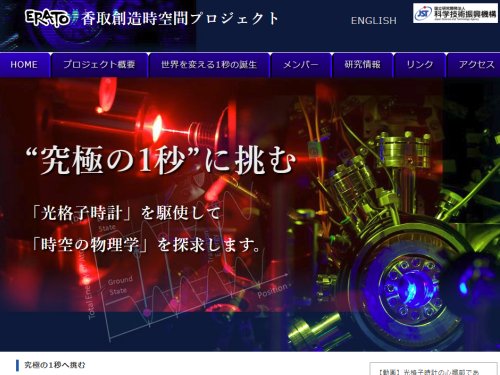 ERATO 理化学研究所