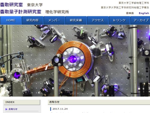 東京大学香取研究室