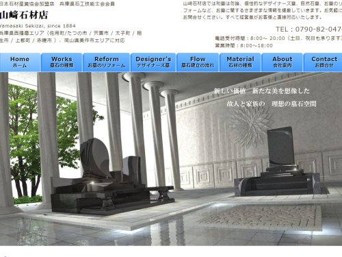 山﨑石材店