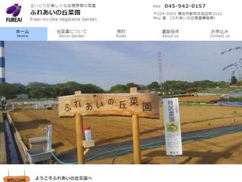 ふれあいの丘菜園