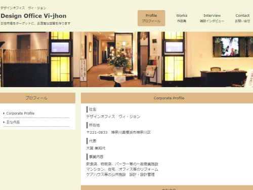 デザインオフィス Vi-jhon