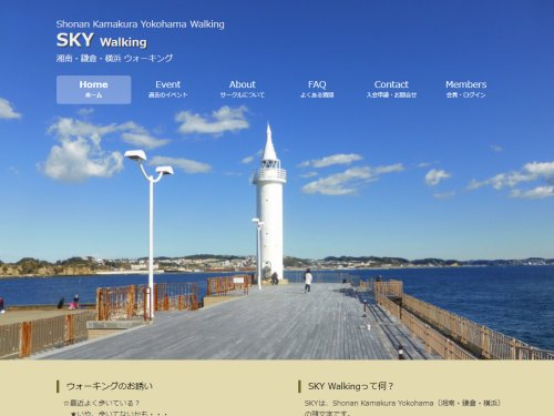 SKY Walking（サークル）