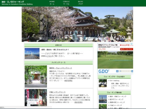 鎌倉・江ノ島ウォーキング