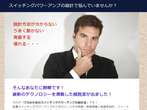 パワーアンプ設計法