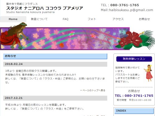 フラダンス教室