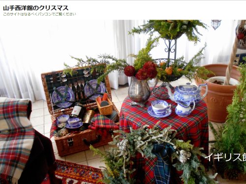 山手西洋館のクリスマス