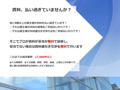 賃料、払い過ぎていませんか？
