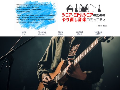 やり直し音楽コミュ